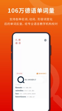扎雅德语词典-专业德语学习词典