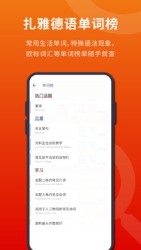 扎雅德语词典-专业德语学习词典