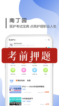 南丁园
