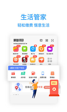 通联钱包