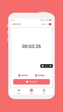 趣映录屏