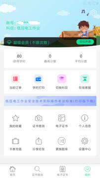 特种作业
