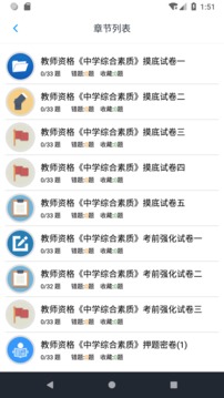中学教师资格题集
