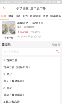 快点听