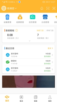 付惠吧商户