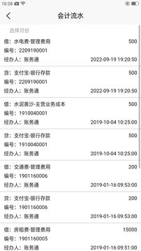 记账财务通