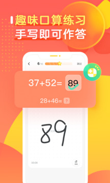 作业帮口算