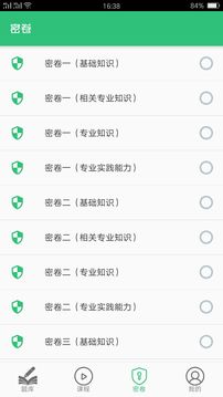 公共卫生执业医师
