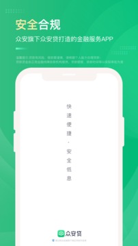 众安贷