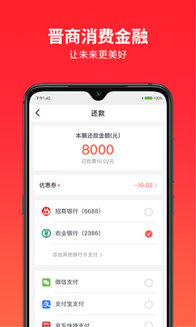 晋商消费金融