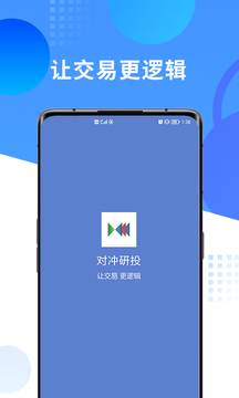 对冲研投