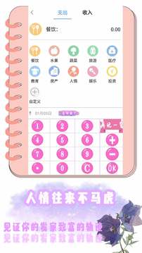 猪猪记账本
