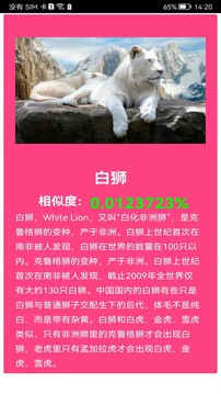拍照识花神器