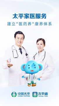 太平通-家庭健康财富管家