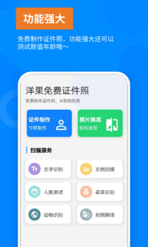 洋果免费证件照