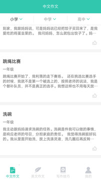 作文大全