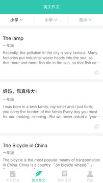 作文大全