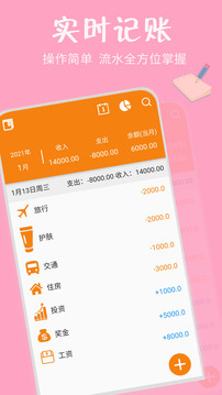时时记账