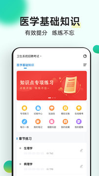 医学基础知识