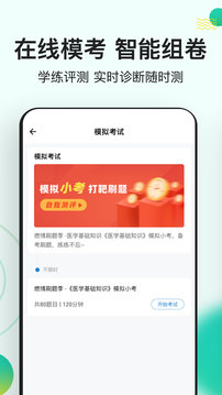 医学基础知识