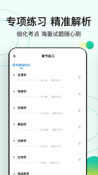 医学基础知识
