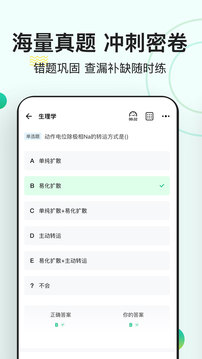 医学基础知识
