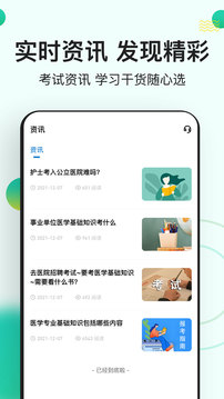医学基础知识