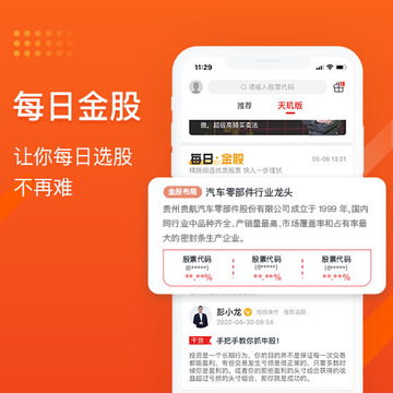 财急送Pro