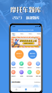 摩托车驾驶证考试宝典