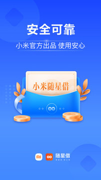 小米随星借-小米官方借款