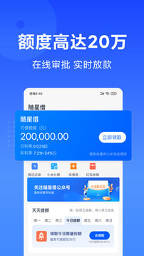 小米随星借-小米官方借款