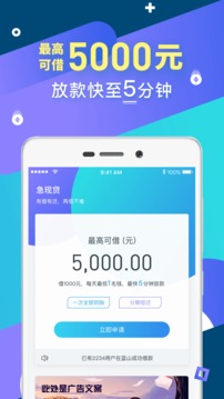 急现贷