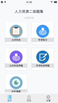 人力资源二级题集