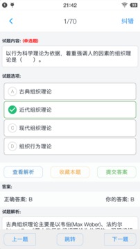 人力资源二级题集