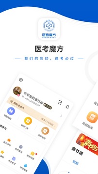 医考魔方