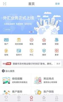云南农信手机银行
