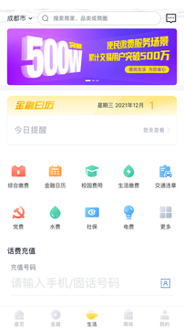 天府手机银行
