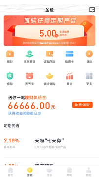 天府手机银行