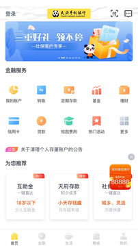 天府手机银行