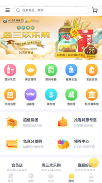 天府手机银行