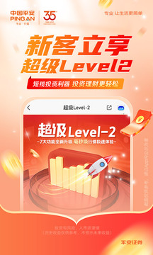 平安证券