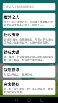 疯狂成语
