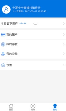 青银村镇银行