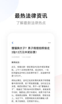 华律法律咨询
