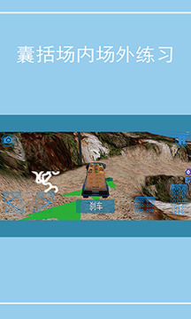 卡车模拟驾驶学习