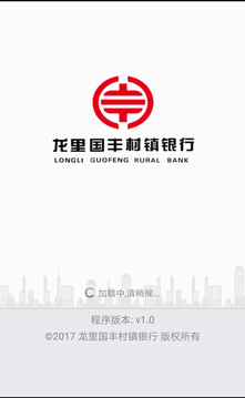 龙里国丰村镇银行