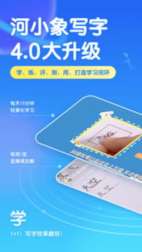 河小象写字-写字练字好帮手