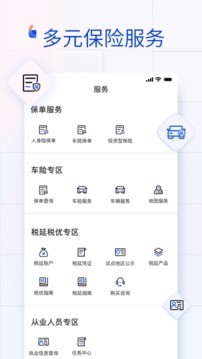 金事通 - 保单查询管理工具