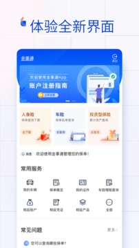 金事通 - 保单查询管理工具