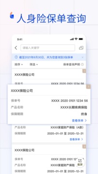 金事通 - 保单查询管理工具